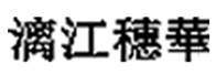 廣西都安惠華石膏廠(chǎng)